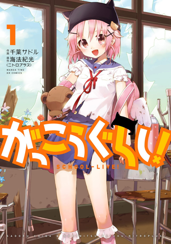 SCHOOL LIVE! / GAKKOU GURASHI